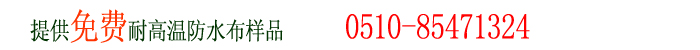 免費提供防水布樣品